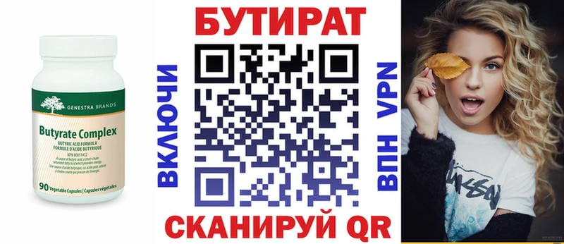 БУТИРАТ вода  Бутурлиновка 